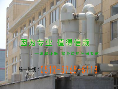 粉塵處理設備-旋風除塵器 粉塵處理設備-旋風除塵器