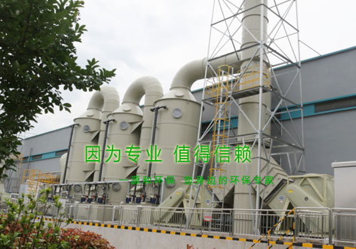 太陽能光伏行業廢氣處理工程&mdash;某大型國有企業